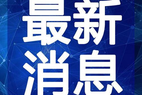 唐山爆料录音事件视频最新,真相与争议再引热议