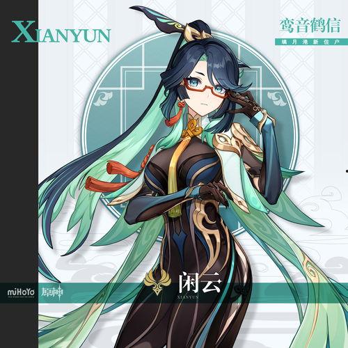 原神闲云最新爆料图片,神秘角色与奇幻场景首度曝光