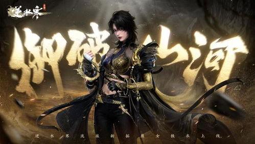 逆水寒最新爆料3.22,江湖风云再起，全新内容等你探索