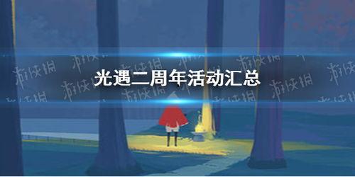 光遇最新爆料总结,神秘新角色与奇幻冒险等你探索